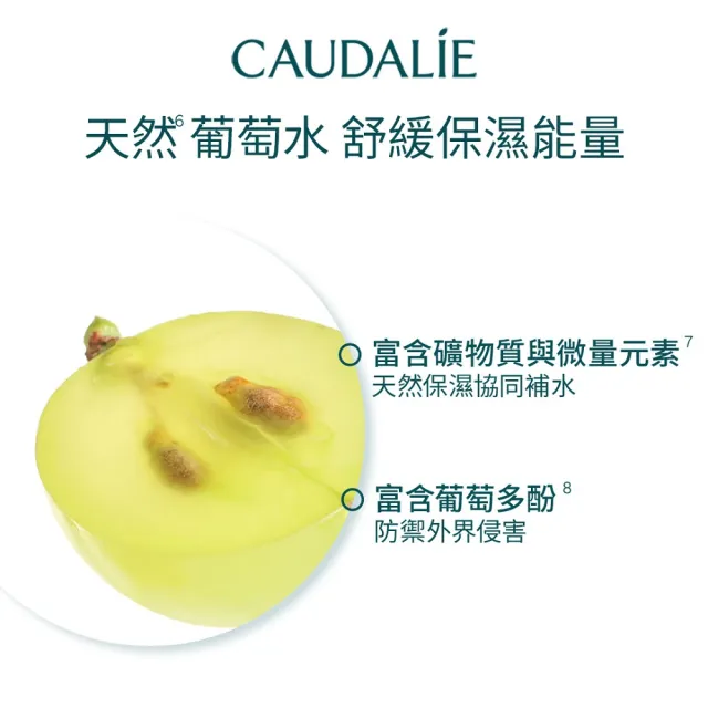 【CAUDALIE 歐緹麗】有機葡萄籽水保濕噴霧 75ml