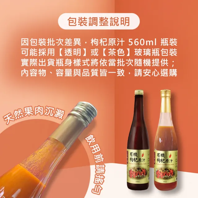 【枸杞家園】有機認證枸杞原汁2瓶＋隨身包1盒(輕鬆補貨首選)