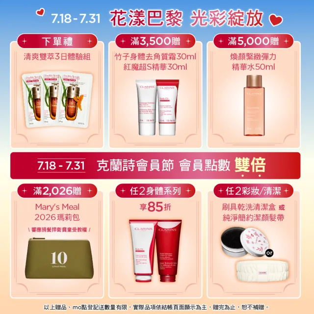 【CLARINS 克蘭詩】全新 黃金雙萃精華50ml(經典 清爽版任選/抗老/精華)