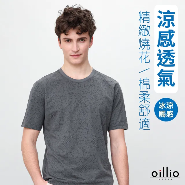 【oillio 歐洲貴族】男裝 短袖天絲棉T恤 彈力透氣 防皺柔軟 輕盈 (灰色 法國品牌)