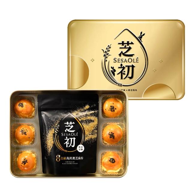 【芝初】2026年黑芝麻Q潤蛋黃酥禮盒(每盒有黑芝麻Q潤蛋黃酥x6+8倍細高鈣黑芝麻粉200gx1 附送禮提袋)