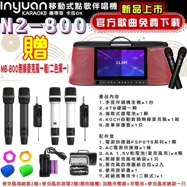 【音圓】N2-800 行動式卡拉OK伴唱機4TB
