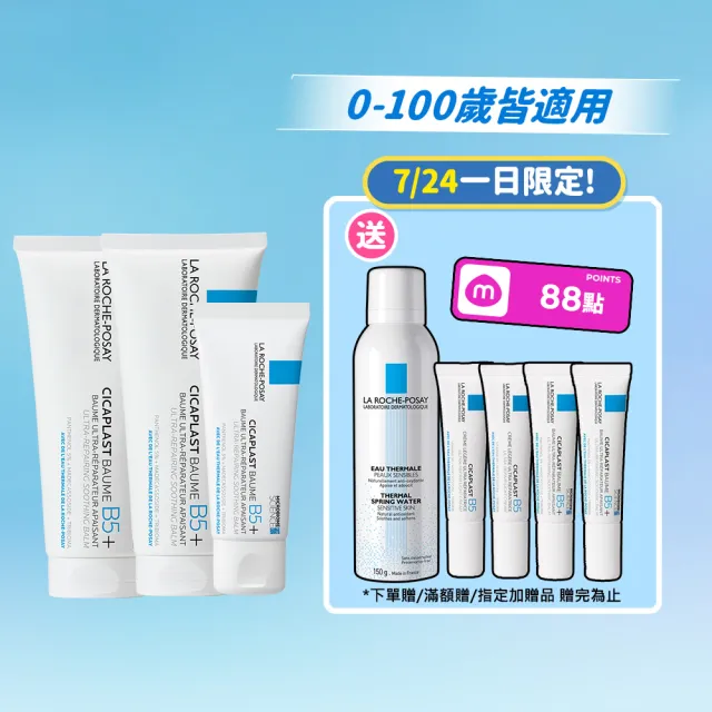 【理膚寶水】囤貨組★B5+全面修復霜2大+1小 100mlx2+40ml年度限定組C