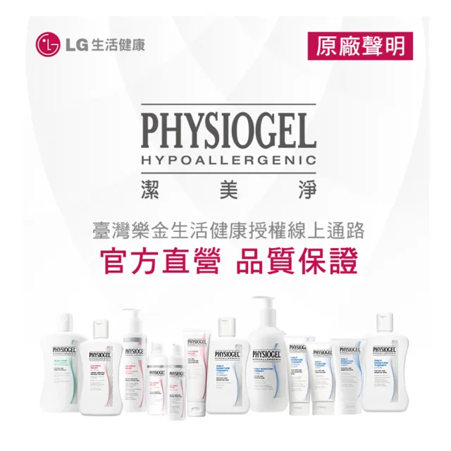 【PHYSIOGEL 潔美淨】安撫修護AI乳液400ml(抗敏保濕修護乳 / 異位性皮膚炎專用)