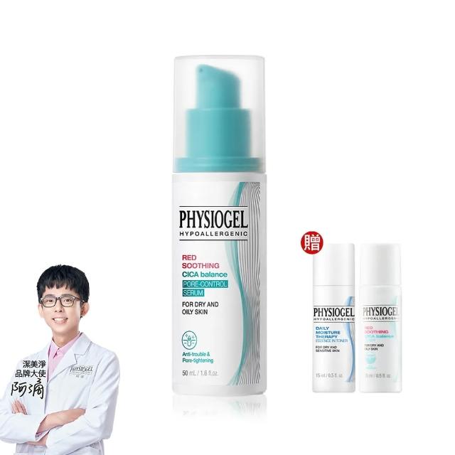 【PHYSIOGEL 潔美淨】積雪草Plus+控油調理精華50ml(毛孔、黑頭髒污、瑕疵、敏感狀況肌)
