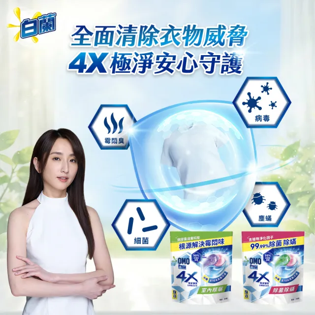 moPro會員專屬【白蘭】4X酵素抗病毒洗衣球_袋裝54顆x3(抗菌防螨/室內晾曬)