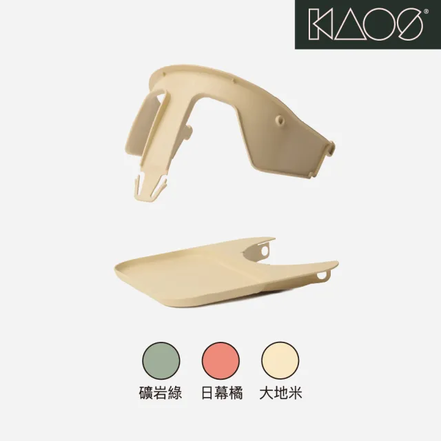 【Kaos】Klapp成長餐椅配件-護圍餐盤組-三色選(兒童/餐椅/學習椅/成長椅)