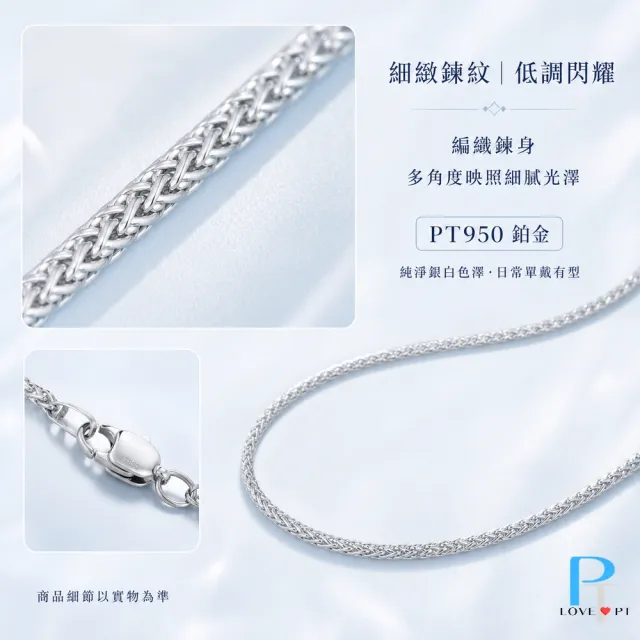【love pt】PT950鉑金項鍊/白金項鍊 細緻編織項鍊 粗蕭邦鍊  (鼎元珠寶 鉑金 A290)