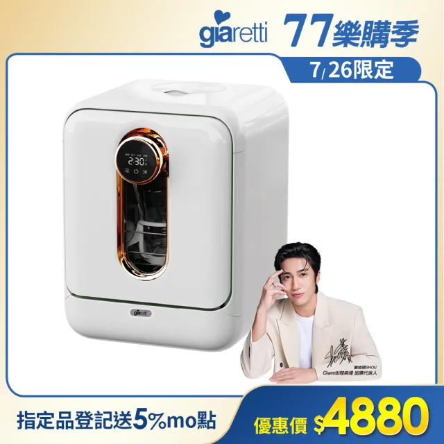 【Giaretti珈樂堤】全自動奶瓶清洗烘乾消毒機(GT-WB01)
