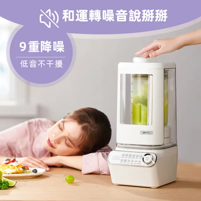 【Giaretti珈樂堤】營養智能調理機/破壁機1.5L(超輕音調理機/降噪果汁機/柔音豆漿機GT-MEB06S)