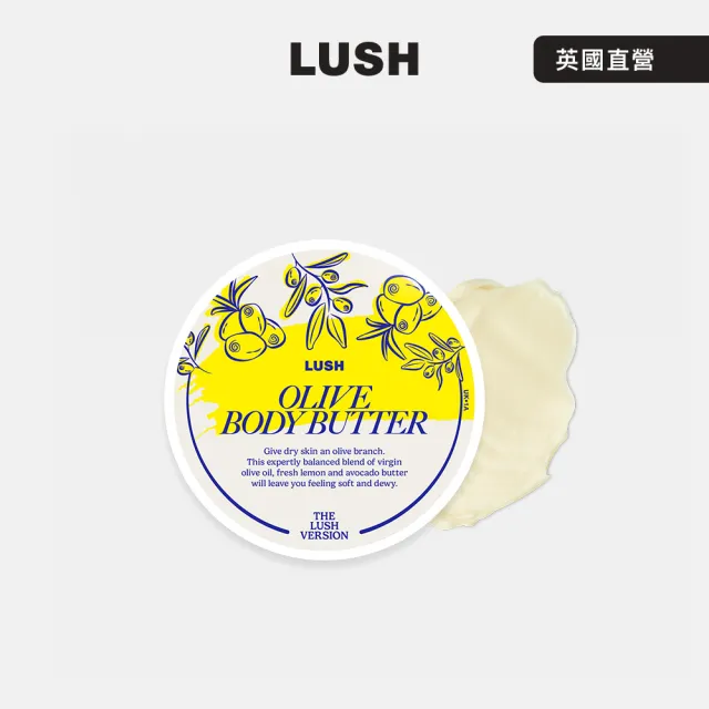 【LUSH 嵐舒】THE LUSH VERSION 橄欖潤膚乳 225g(潤膚乳/橄欖/檸檬/酪梨)