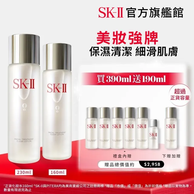 【SK-II】官方直營 亮采雙重禮盒組(亮采化粧水230ml+160ml/保濕/化妝水套組)