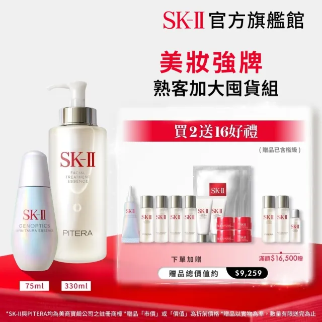 【SK-II】官方直營 青春露330ml+光蘊恆璨煥亮精華75ml(緊緻/透亮/臉部保養/小燈泡精華)