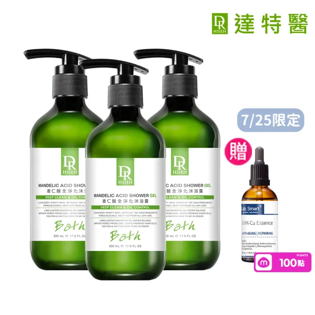 【Dr.Hsieh 達特醫】杏仁酸全淨化沐浴露500ml*3入(抗痘.沐浴乳)