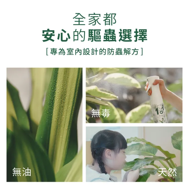 【1%植物關鍵】1%Protect+甲殼素植物驅蟲噴霧300ml*2(抑制蟲卵 剋紅蜘蛛介殼蟲 驅蟲防蟲+養護 驅蟲神器)