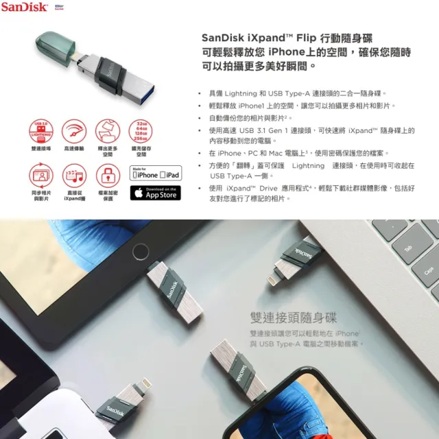 【SanDisk 晟碟】64GB [全新版]iXpand Flip 雙用隨身碟(原廠2年保固  iPhone / iPad 適用)