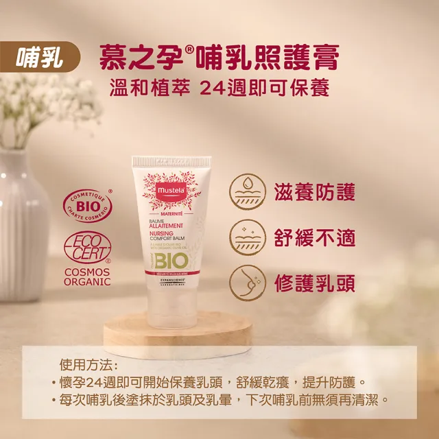 【Mustela 慕之恬廊】慕之孕 孕期產後全護組(孕膚霜150ml+孕膚油105ml+有機撫紋緊緻乳200ml+哺乳膏30ml)