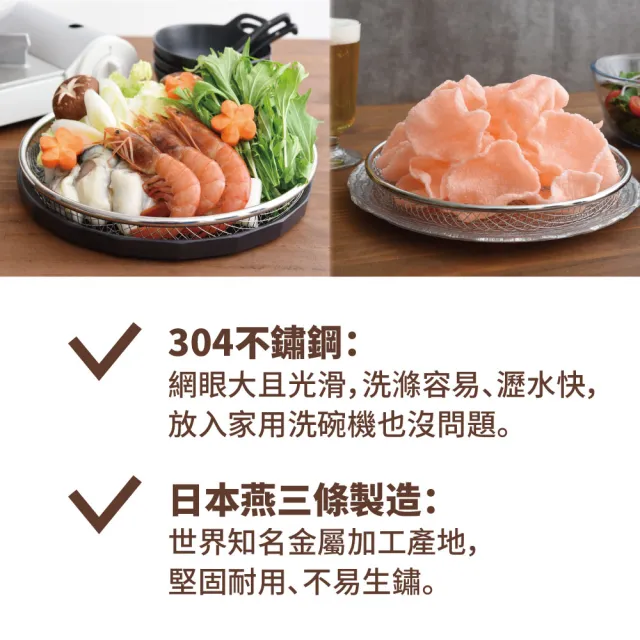 【Arnest】日本Arnest 逸品物創 盤型瀝油蒸網-25cm