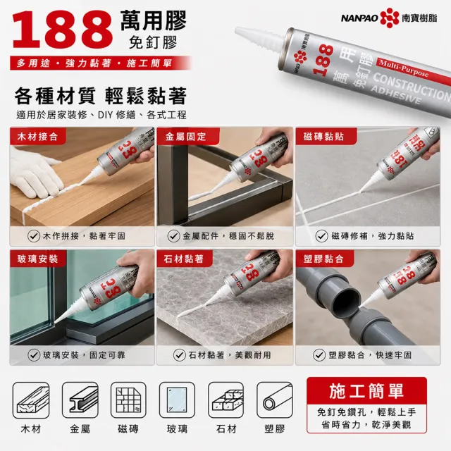 南寶樹脂 萬用膠188 整箱25支 免釘膠 310ml