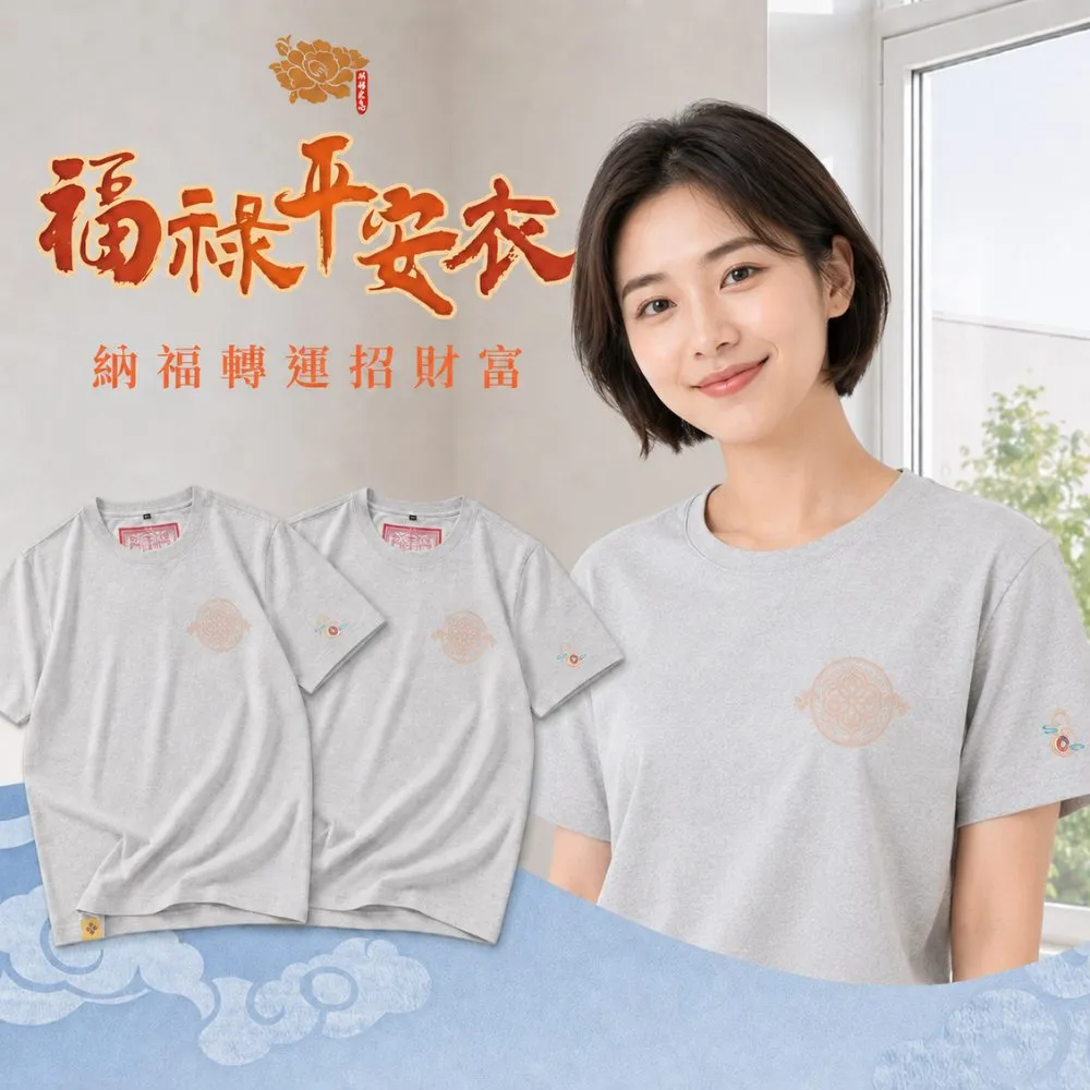 【雨揚】買一送一 開光加持 福祿平安衣 短袖T恤 尺寸顏色任選(開運/淨化除穢/金剛杵/吉祥如意結/葫蘆/五行)