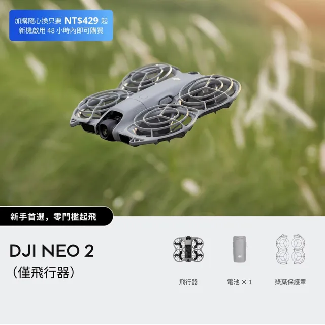 【DJI】Neo 2 空拍機/無人機 ｜掌上起飛4K畫質｜全向避障最安心