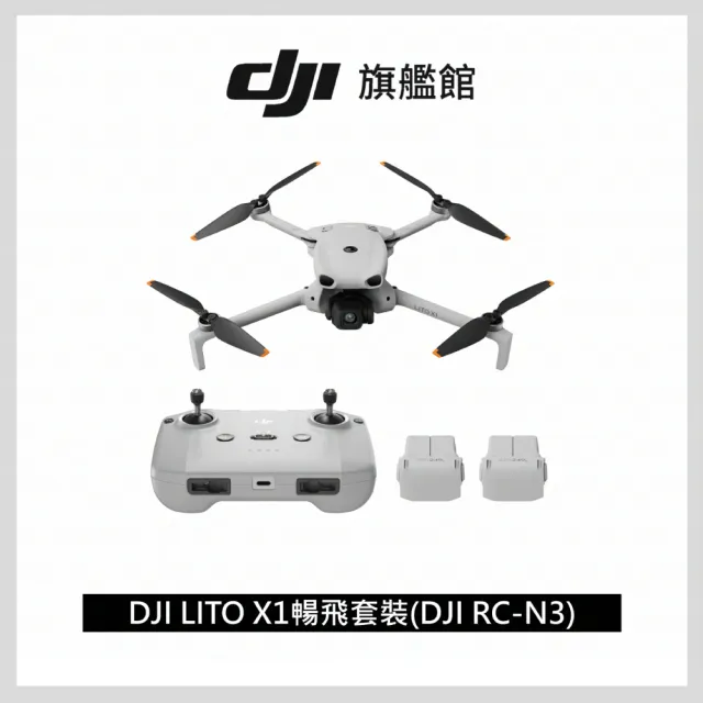 【DJI】LITO X1暢飛套裝(DJI RC-N3) 空拍機/無人機 ｜免註冊｜全向避障