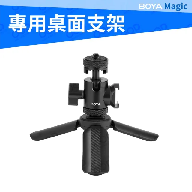 【BOYA 博雅】Magic 桌面支架(AI降噪麥克風專用 拍片 錄影 採訪 直播 會議 收音 錄音 輔助)（其他規格）
