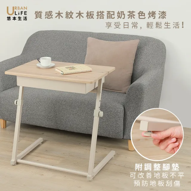 【URBAN LiFE 悠本生活】日式の學習書桌(附鐵製抽屜)７段高度可調整(升降桌/沙發邊桌/床邊桌/茶几/小餐桌)