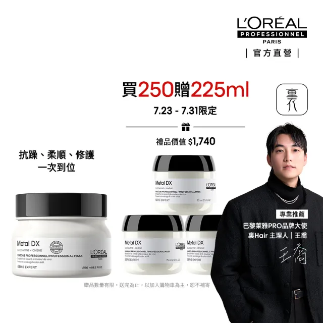 【L’OREAL 巴黎萊雅PRO】絲漾博吸金喚彩髮膜 250ml(瞬順髮膜/護髮/柔順/抗毛躁/髮膜)