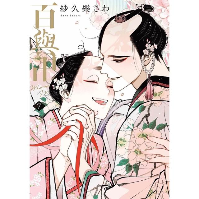 百與卍（７）完