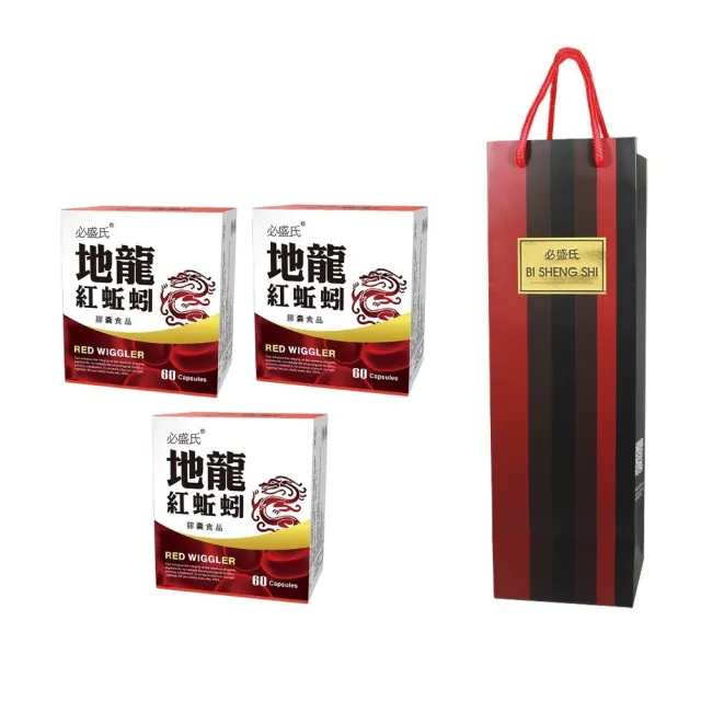 【草本之家】地龍紅蚯蚓酵素膠囊送提袋3入組60粒/入(蚯蚓激酶. L-精胺酸.丹參.紅景天)