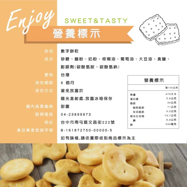 【甜園】傳統餅乾系列 5種口味 買三送三共六包(★法國餅★哈士條★耳朵餅乾★數字餅乾★飛機餅乾)