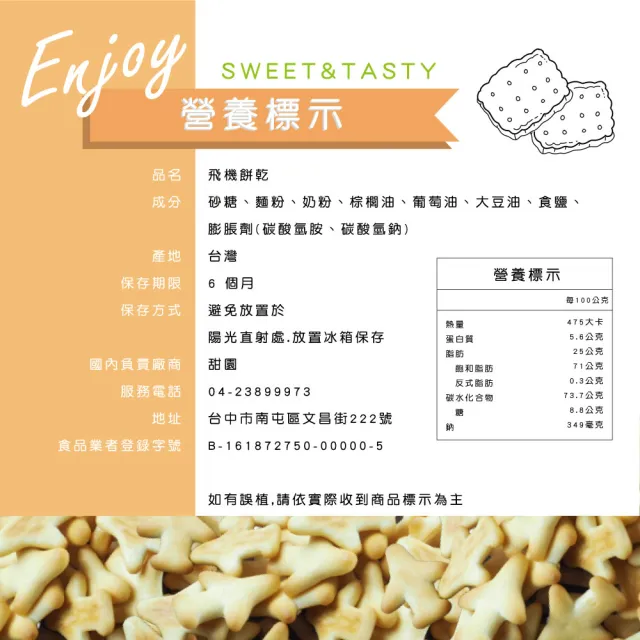 【甜園】傳統餅乾系列 5種口味 買三送三共六包(★法國餅★哈士條★耳朵餅乾★數字餅乾★飛機餅乾)