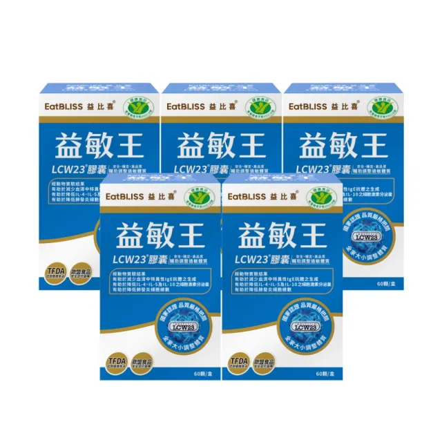 【EatBLISS 益比喜】健字號調整過敏體質益敏王 LCW23膠囊5盒組(60入/盒)後生元 熱封型益生菌)