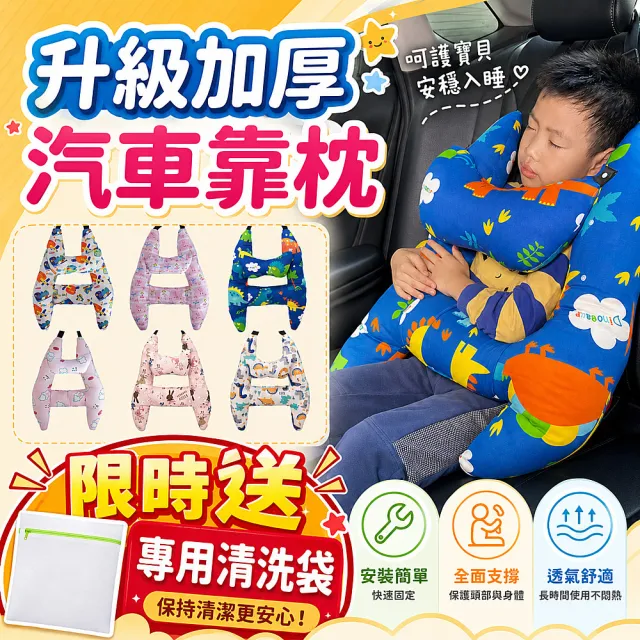【寶貝家】升級款 汽車抱枕（含頸枕）(汽車安全抱枕靠枕 車用靠墊 兒童 嬰幼兒 安全枕頭 抱睡枕 護頸枕)