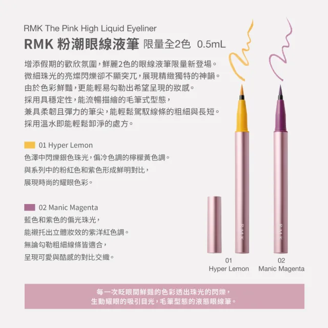 即期品【RMK】粉潮眼線液筆 0.5mL*(多色任選)
