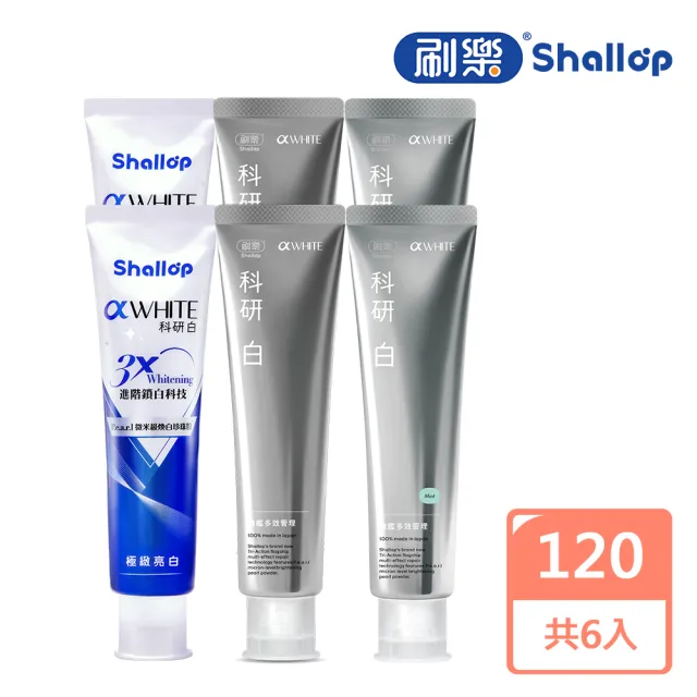 【刷樂】科研白系列牙膏120gx6(旗艦多效/薄荷覺醒/極緻亮白)