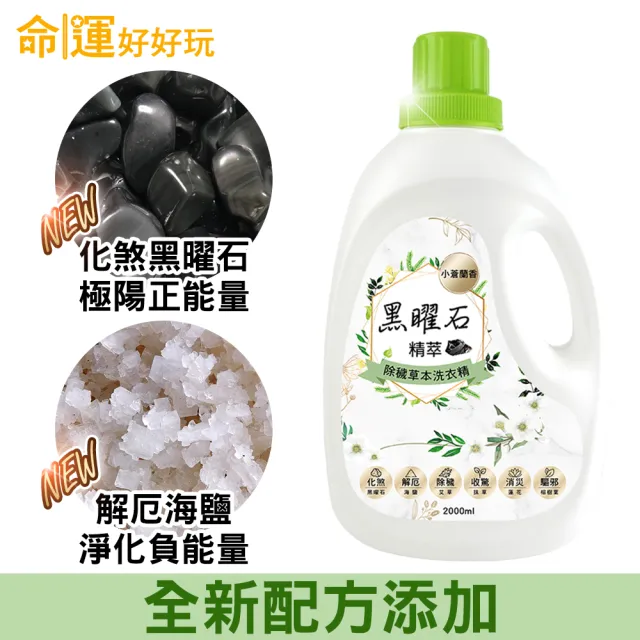 【命運好好玩】李玉珮-黑曜石精萃/五行補運淨衣凝露6入組(兩款選/土地公加持/防小人/招財/桃花/除穢)