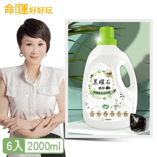 【命運好好玩】李玉珮-黑曜石精萃/五行補運淨衣凝露6入組(3款選/土地公加持/防小人/招財/桃花/除穢)