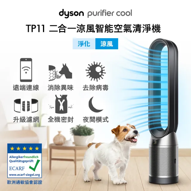 【dyson 戴森】TP11 Purifier Cool 二合一涼風智能空氣清淨機(黑色)