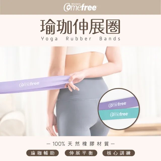 【Comefree】瑜珈伸展圈2入/組 台灣製(阻力圈 拉力帶 環狀阻力帶)
