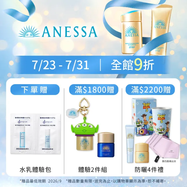 【ANESSA 安耐曬】妝前防曬水凝乳2入超值組（膠原保濕/美肌潤色任選）