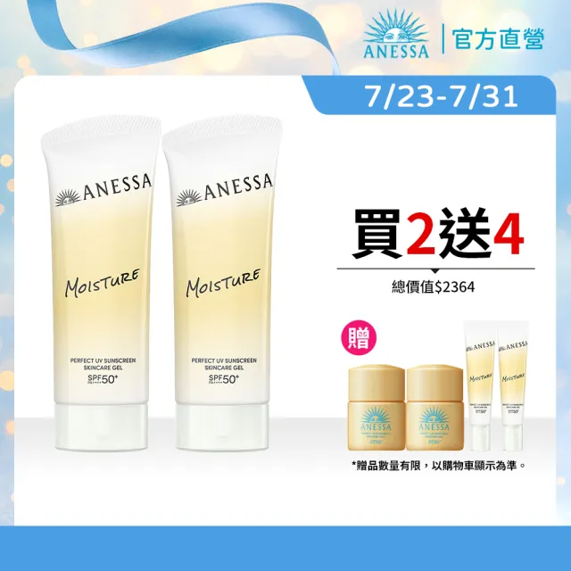 【ANESSA 安耐曬】妝前防曬水凝乳2入超值組（膠原保濕/美肌潤色任選）