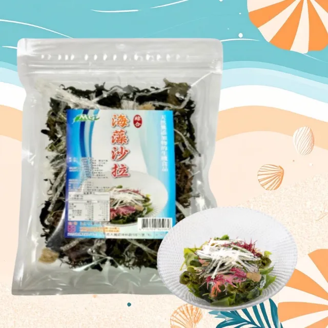 【茂格生機】綜合海藻沙拉300g/袋入寒天珊瑚草海藻沙拉/任選｜五色海藻｜低熱量高纖｜即食涼拌｜