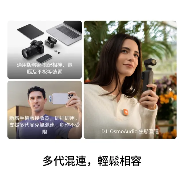 【DJI】DJI MIC MINI 2無線麥克風(1v1) ｜小巧超輕量(聯強國際貨)