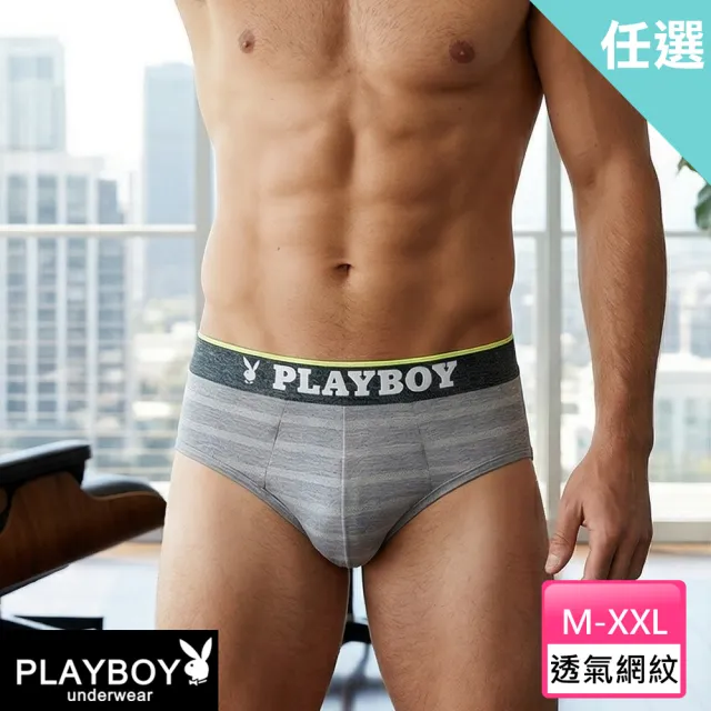 【PLAYBOY】任選_無印風透氣網撞色三角褲(速達單件-麻灰色)