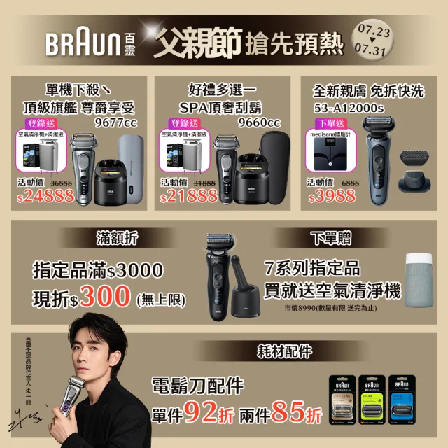 【BRAUN 百靈】7系列PRO智能靈動電動刮鬍刀/電鬍刀-附鬢角刀 德國製造(72-G7500cc)