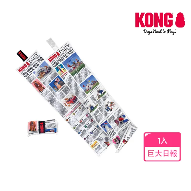 【KONG】寵物拉扯發聲玩具－巨大日報 XL(發聲玩具 拉扯玩具 寵物玩具 巨型報紙 狗響紙玩具 )