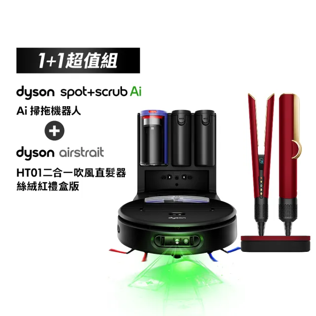 【dyson 戴森】RB05 Spot+Scrub Ai 掃拖機器人 + HT01 二合一吹風直髮器 (絲絨紅禮盒版) (超值組)