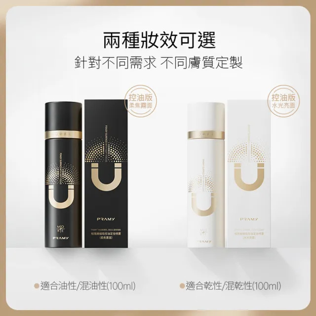 【PRAMY 柏瑞美】烘焙定妝法-磁吸控油(油性/混乾性膚質+偏黃和偏深膚色)